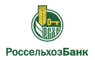 Банк Россельхозбанк в Стародубском